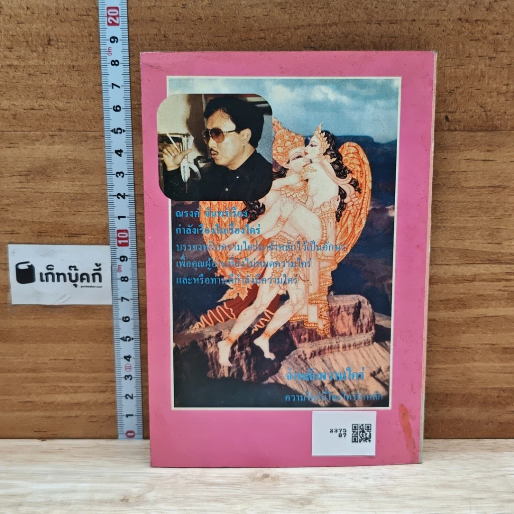 หนังสือ จำหลักความใคร่ รูปที่ 2