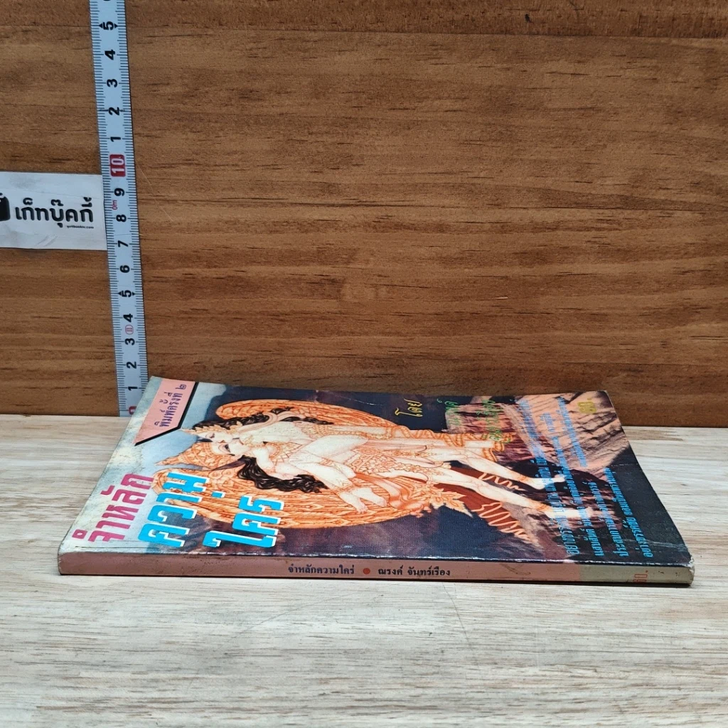 หนังสือ จำหลักความใคร่ รูปที่ 3