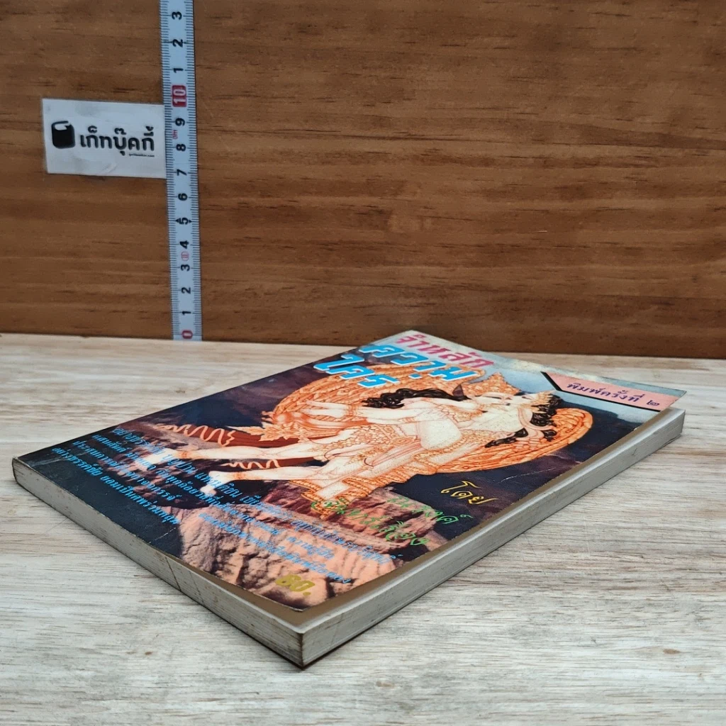 หนังสือ จำหลักความใคร่ รูปที่ 4