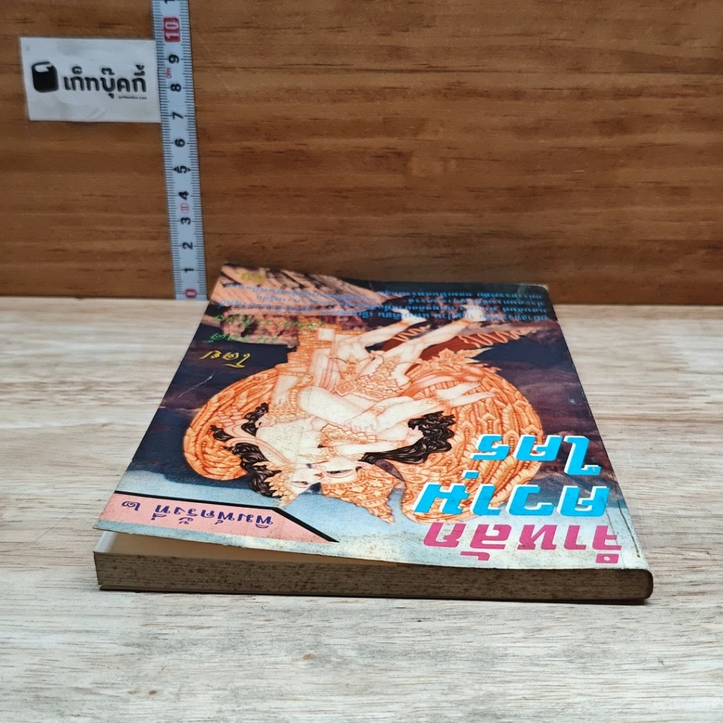 หนังสือ จำหลักความใคร่ รูปที่ 5