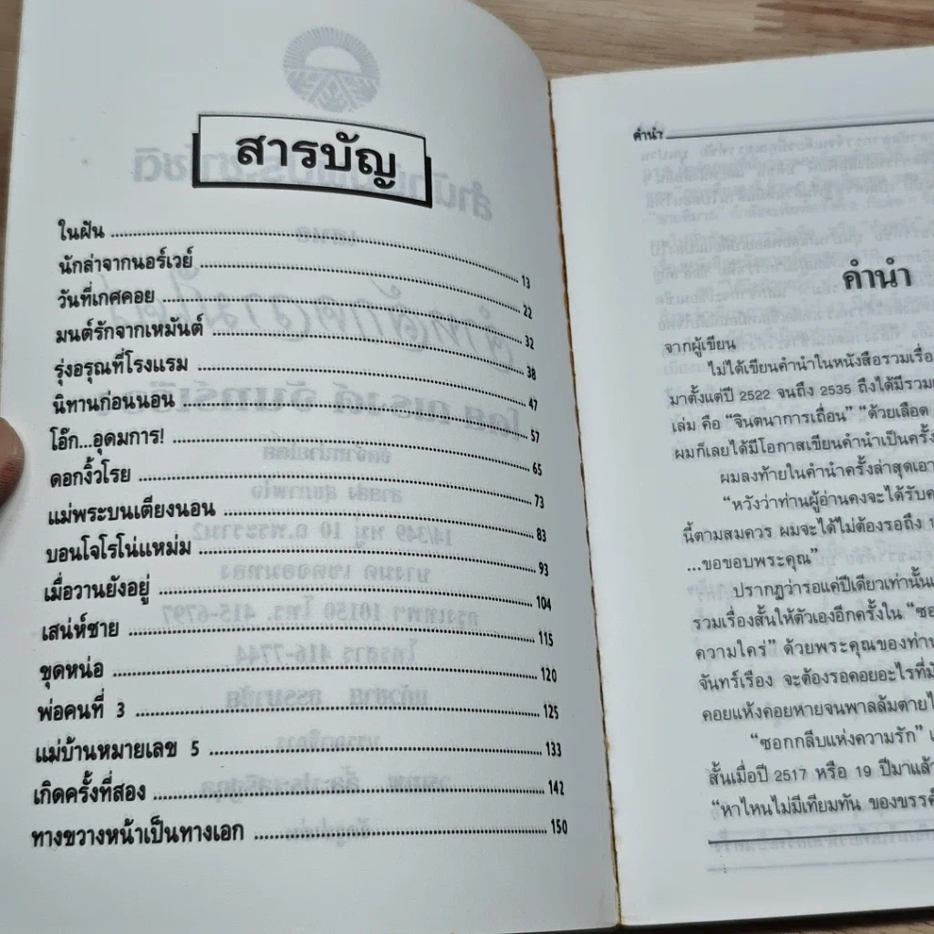 หนังสือ จำหลักความใคร่ รูปที่ 6