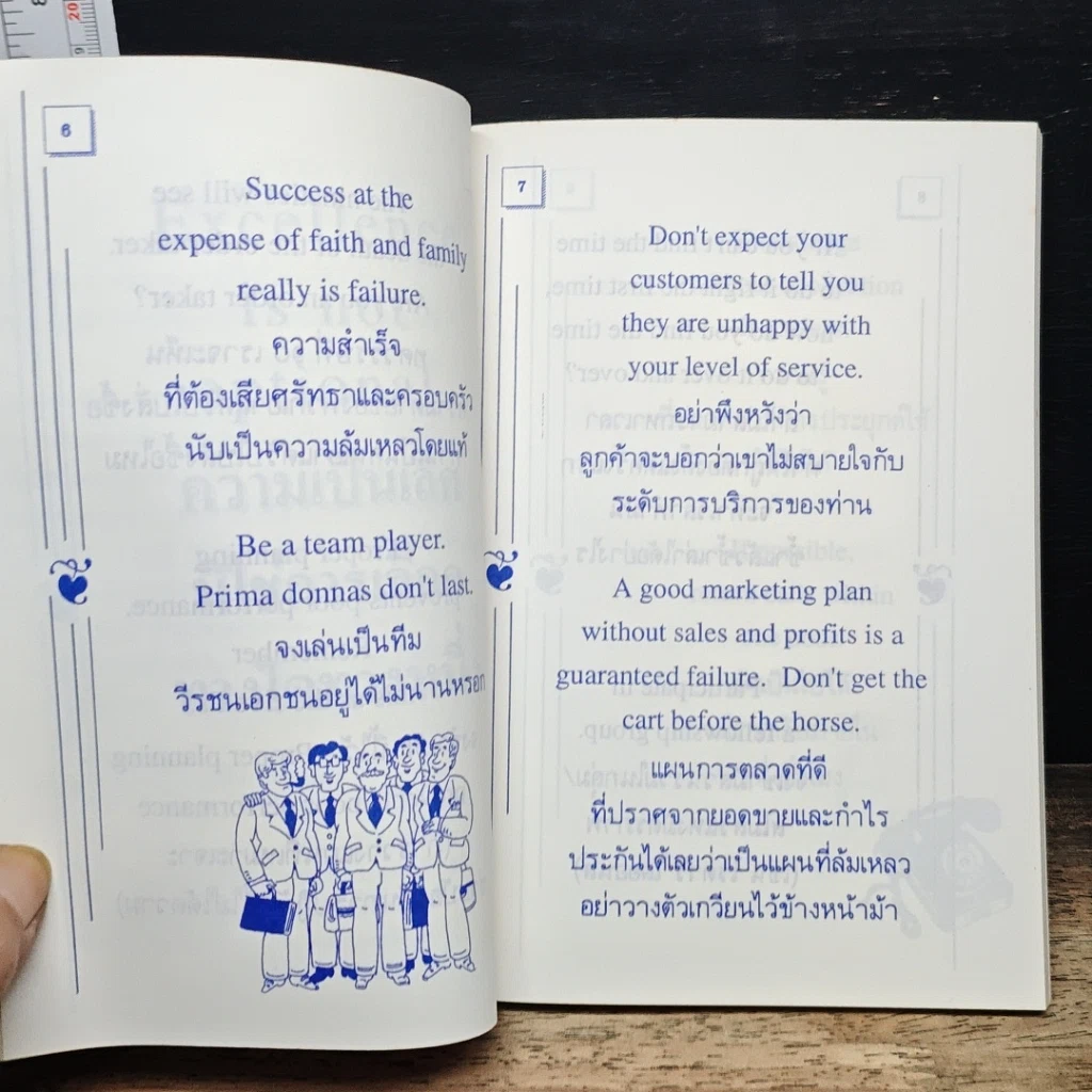หนังสือ รับประกันความพึงพอใจ ความคิดที่ช่วยอวยให้ลูกค้าพึงพอใจ รูปที่ 7