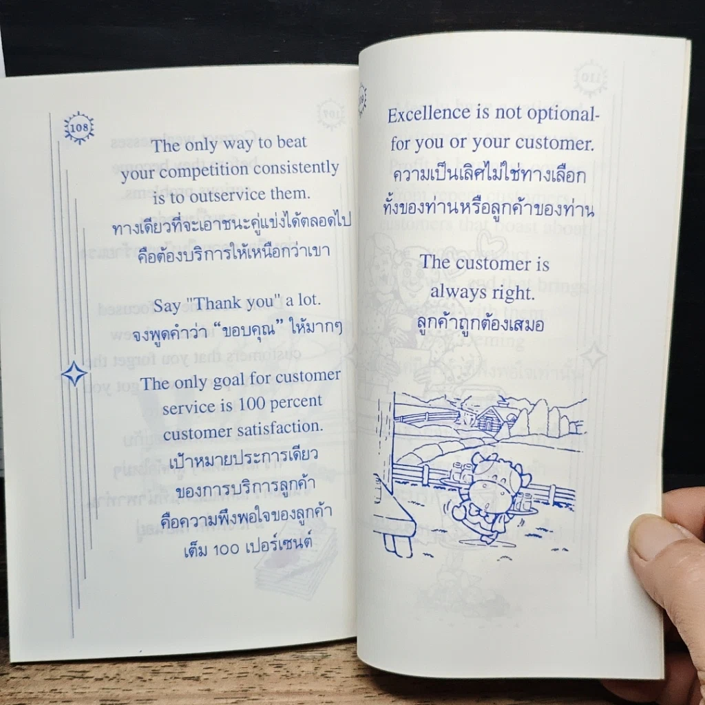หนังสือ สู่ความเป็นเลิศในการสร้างความพึงพอใจให้ลูกค้า รูปที่ 9