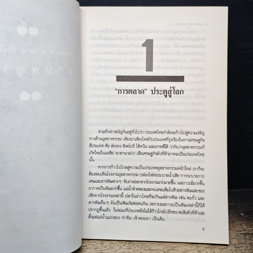 หนังสือ การตลาดนอกตำรา รูปที่ 8