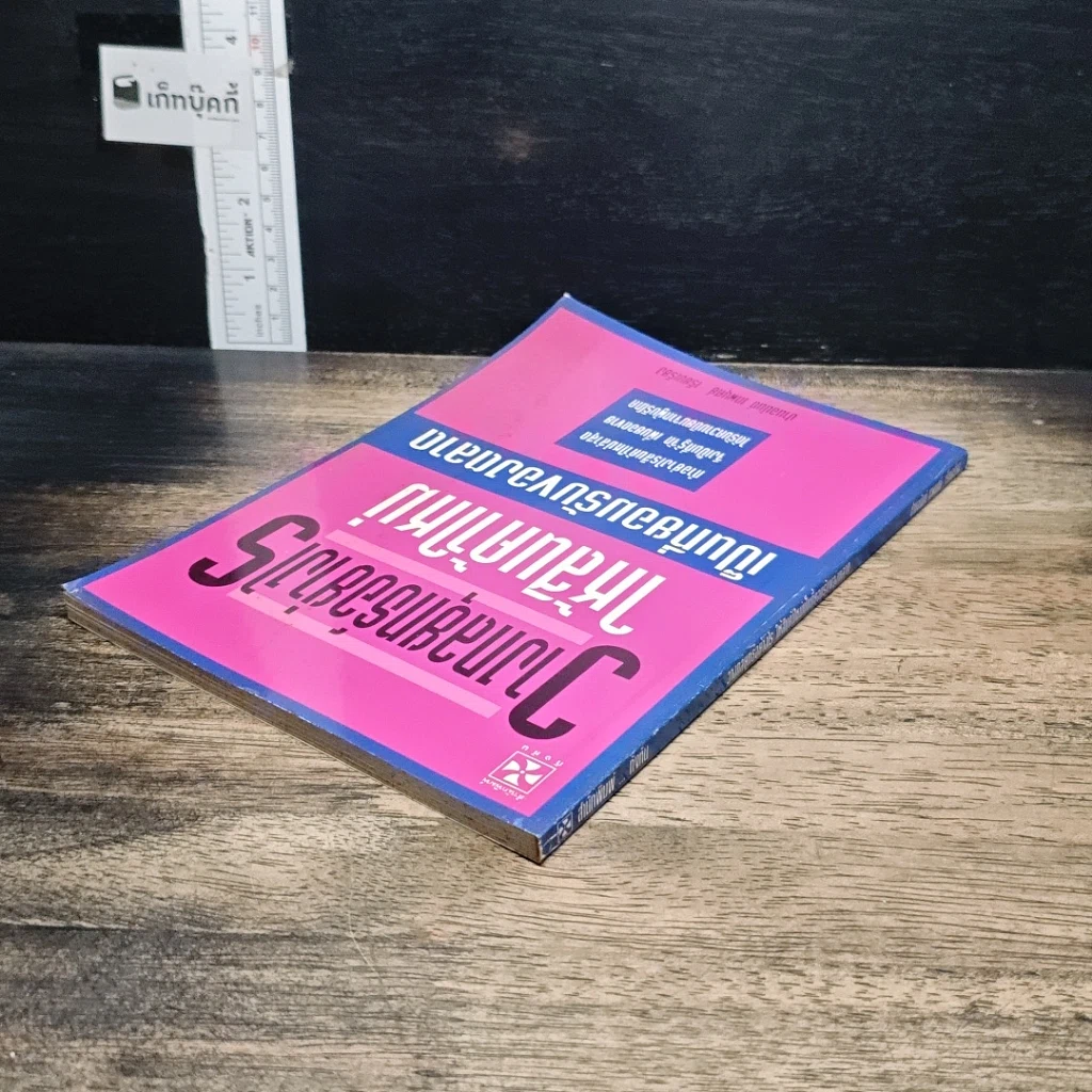 หนังสือ วางกลยุทธ์อย่างไร ให้สินค้าใหม่เป็นที่ยอมรับของตลาด รูปที่ 5