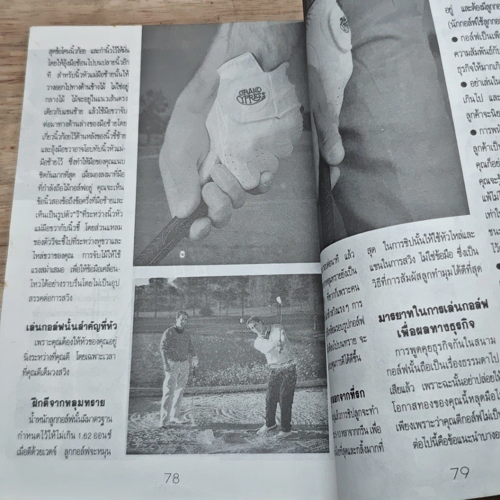 หนังสือ ผู้ชายเท่ๆกับรสนิยมดีๆมีระดับ รูปที่ 8