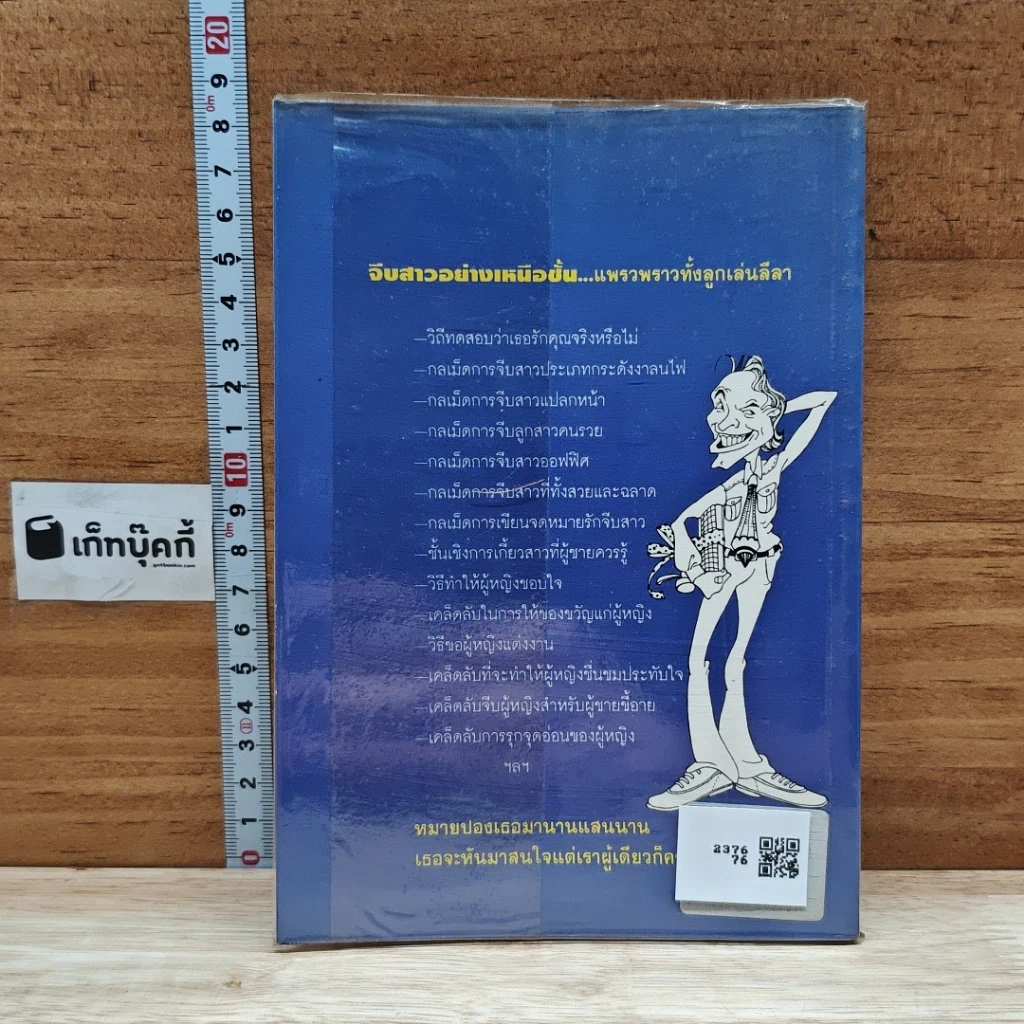 หนังสือ จีบสาวอย่างเหนือชั้น รูปที่ 2