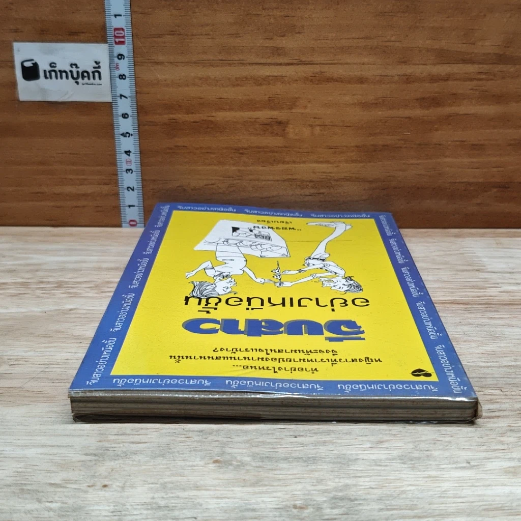 หนังสือ จีบสาวอย่างเหนือชั้น รูปที่ 5