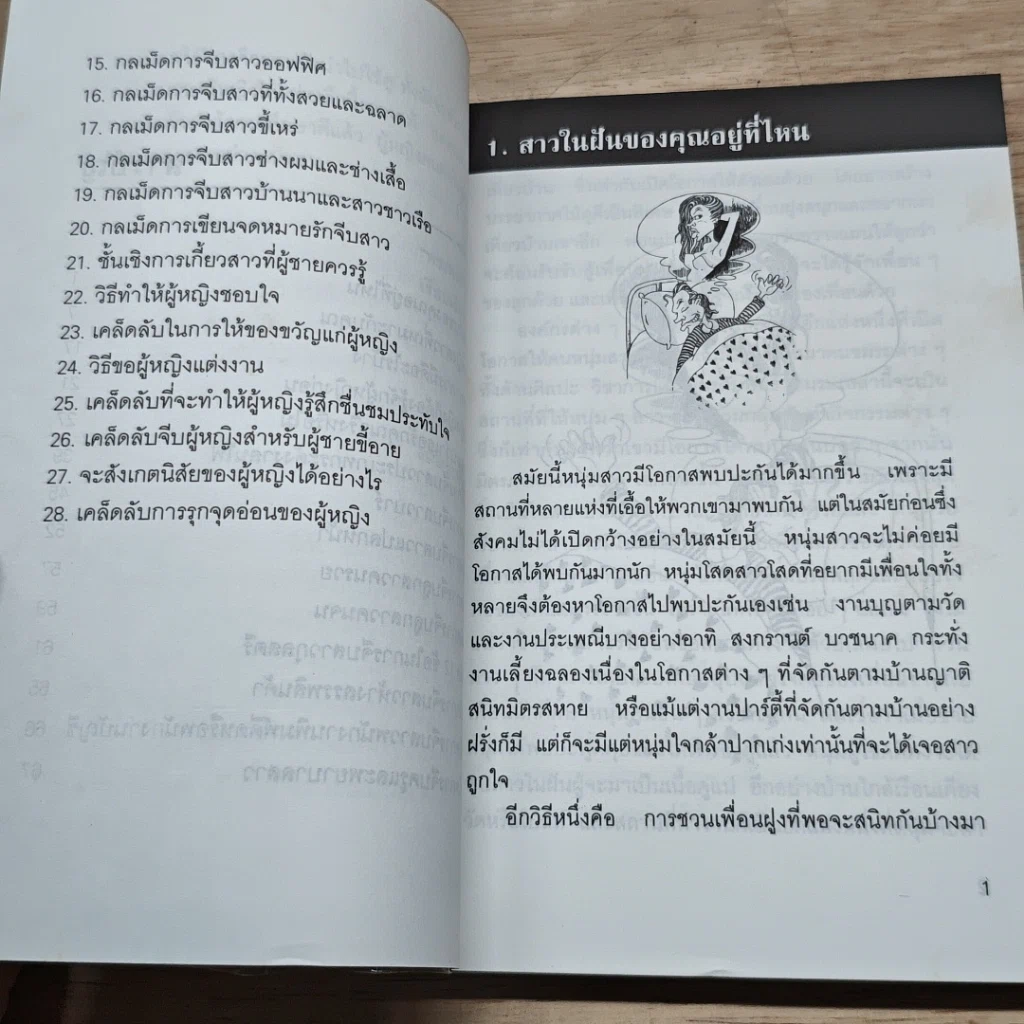 หนังสือ จีบสาวอย่างเหนือชั้น รูปที่ 7