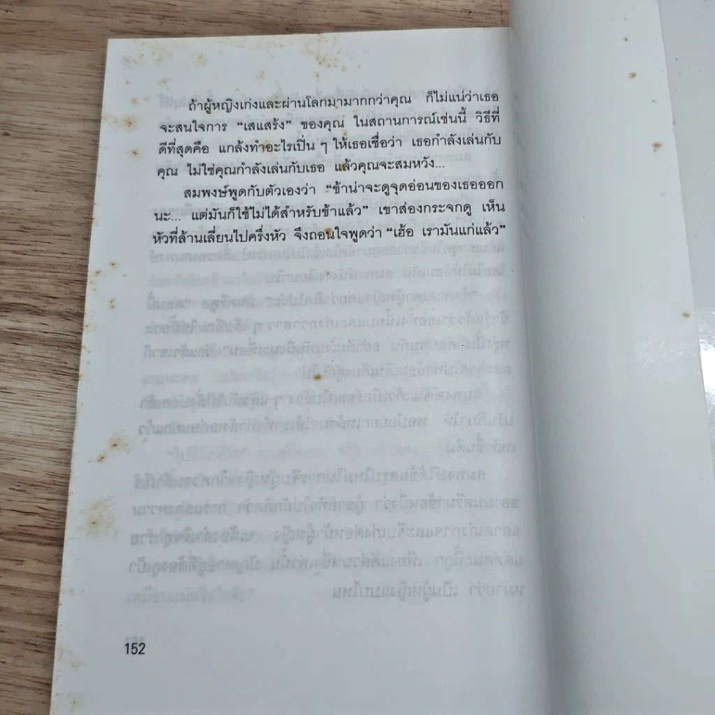 หนังสือ จีบสาวอย่างเหนือชั้น รูปที่ 8