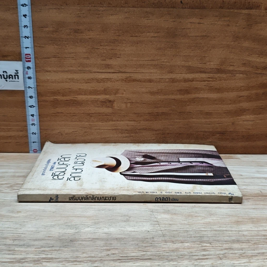 หนังสือ เสริมบุคลิกลักษณะชาย รูปที่ 3