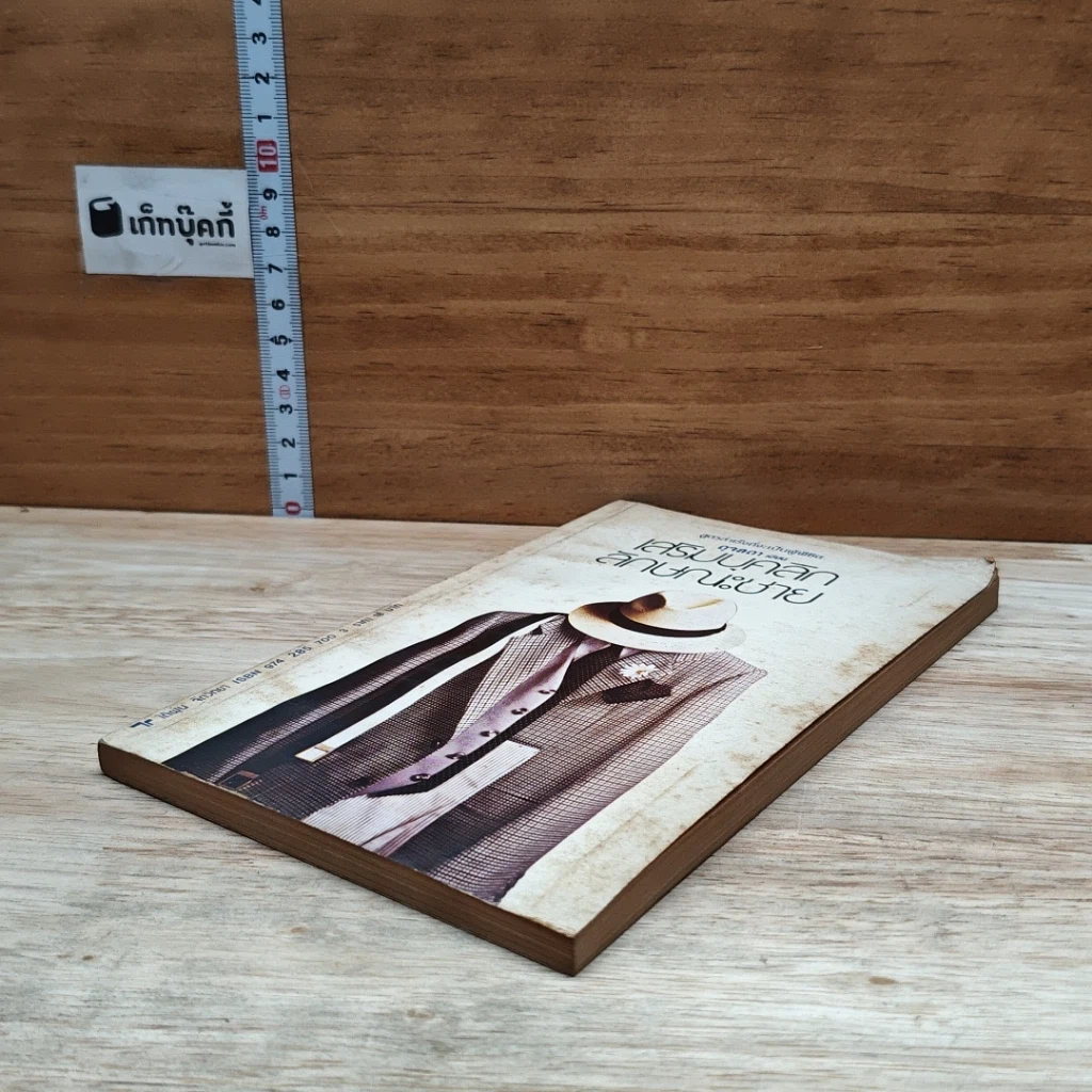 หนังสือ เสริมบุคลิกลักษณะชาย รูปที่ 4