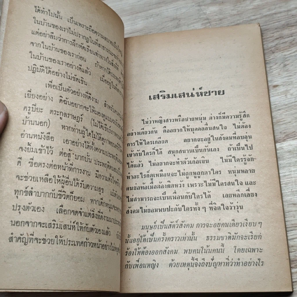 หนังสือ เสริมบุคลิกลักษณะชาย รูปที่ 6