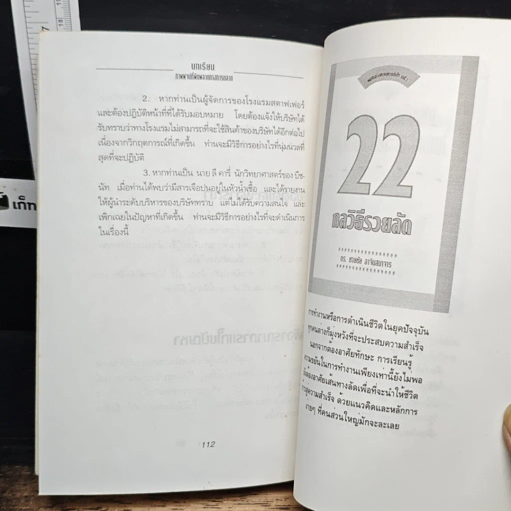 หนังสือ บทเรียนภาพพจน์ที่ผิดพลาดทางการตลาด รูปที่ 9