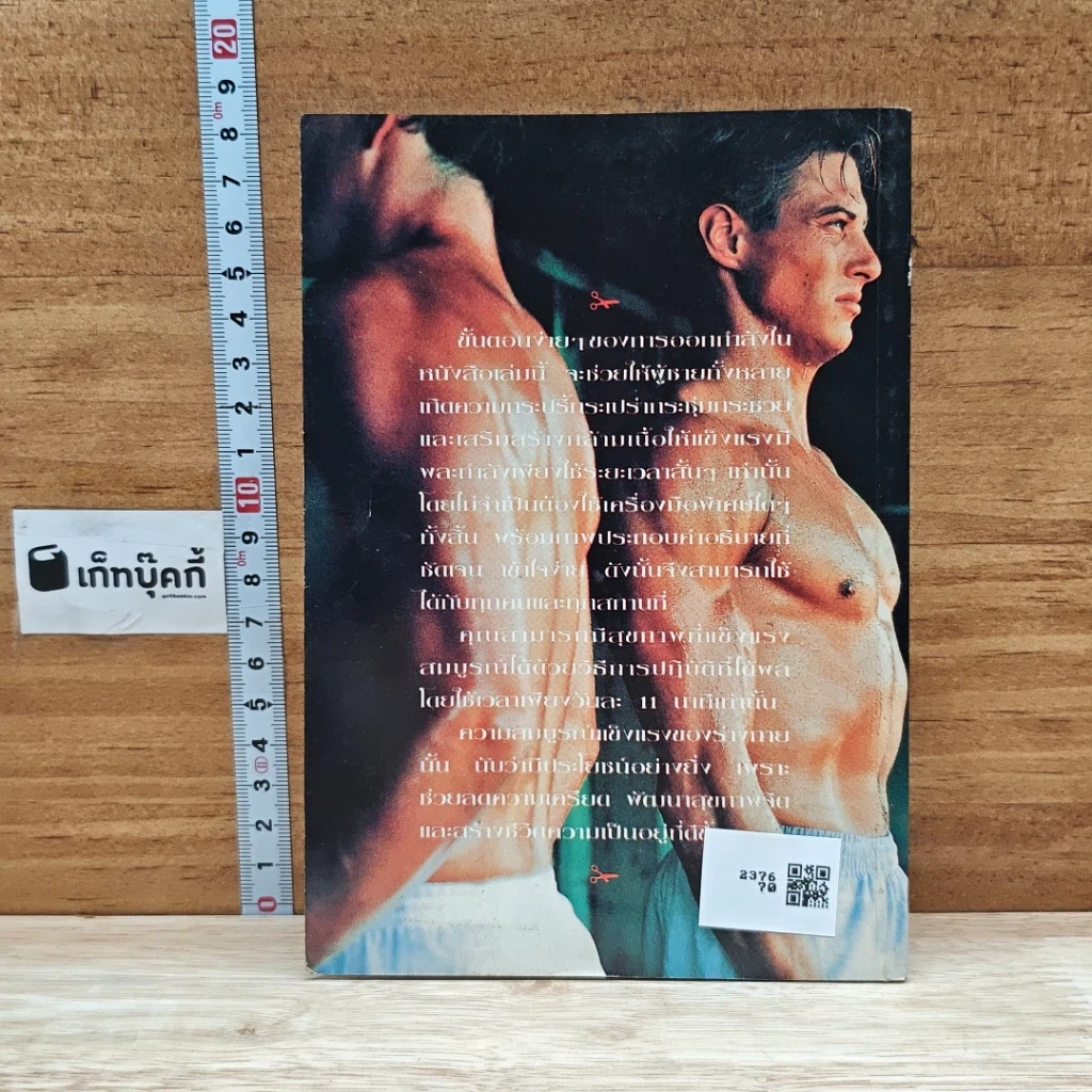 หนังสือ หล่อ เก๋ เท่ ระเบิด รูปที่ 2