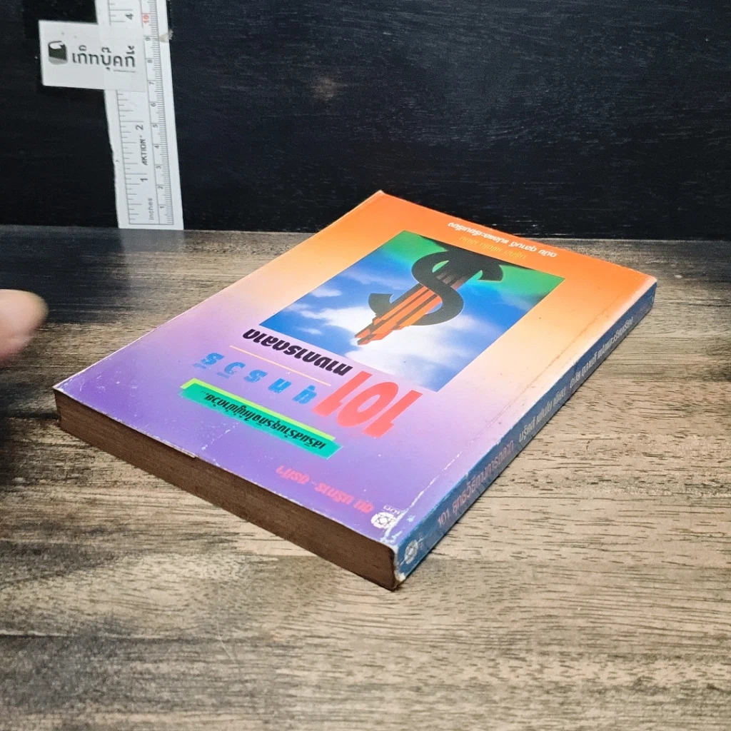 หนังสือ 101 ยุทธวิธีทางการตลาด รูปที่ 5