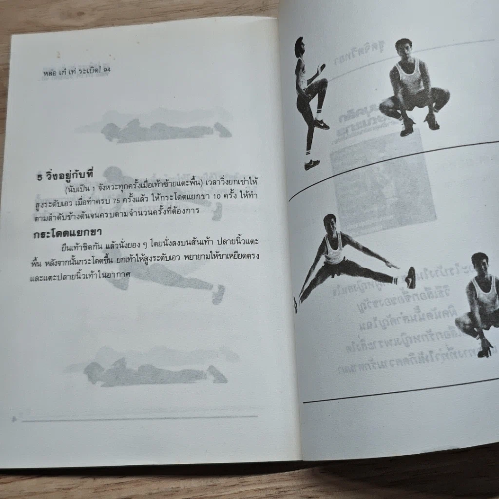 หนังสือ หล่อ เก๋ เท่ ระเบิด รูปที่ 7