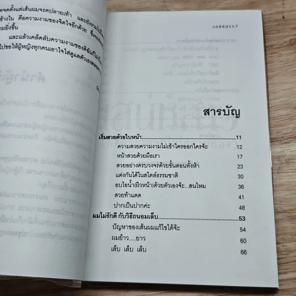 หนังสือ เสน่ห์สาว รูปที่ 6