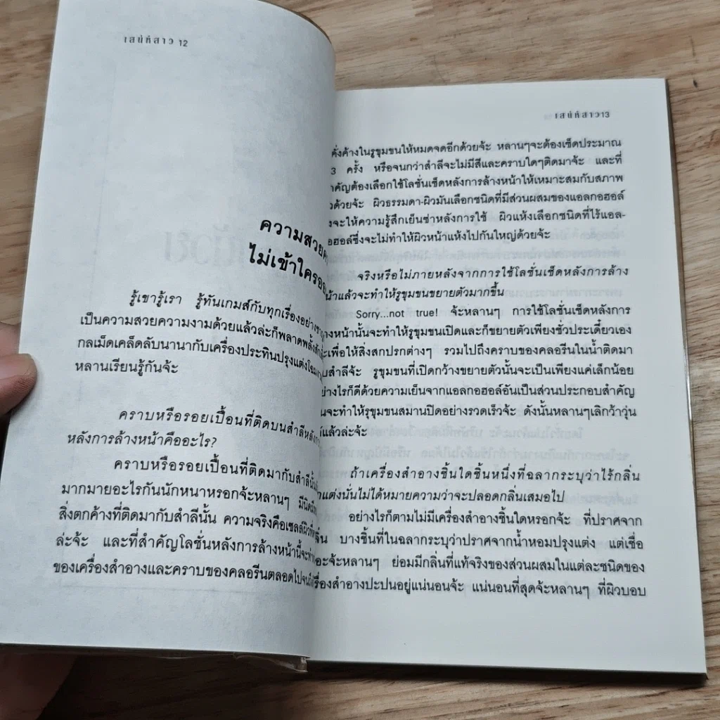 หนังสือ เสน่ห์สาว รูปที่ 7