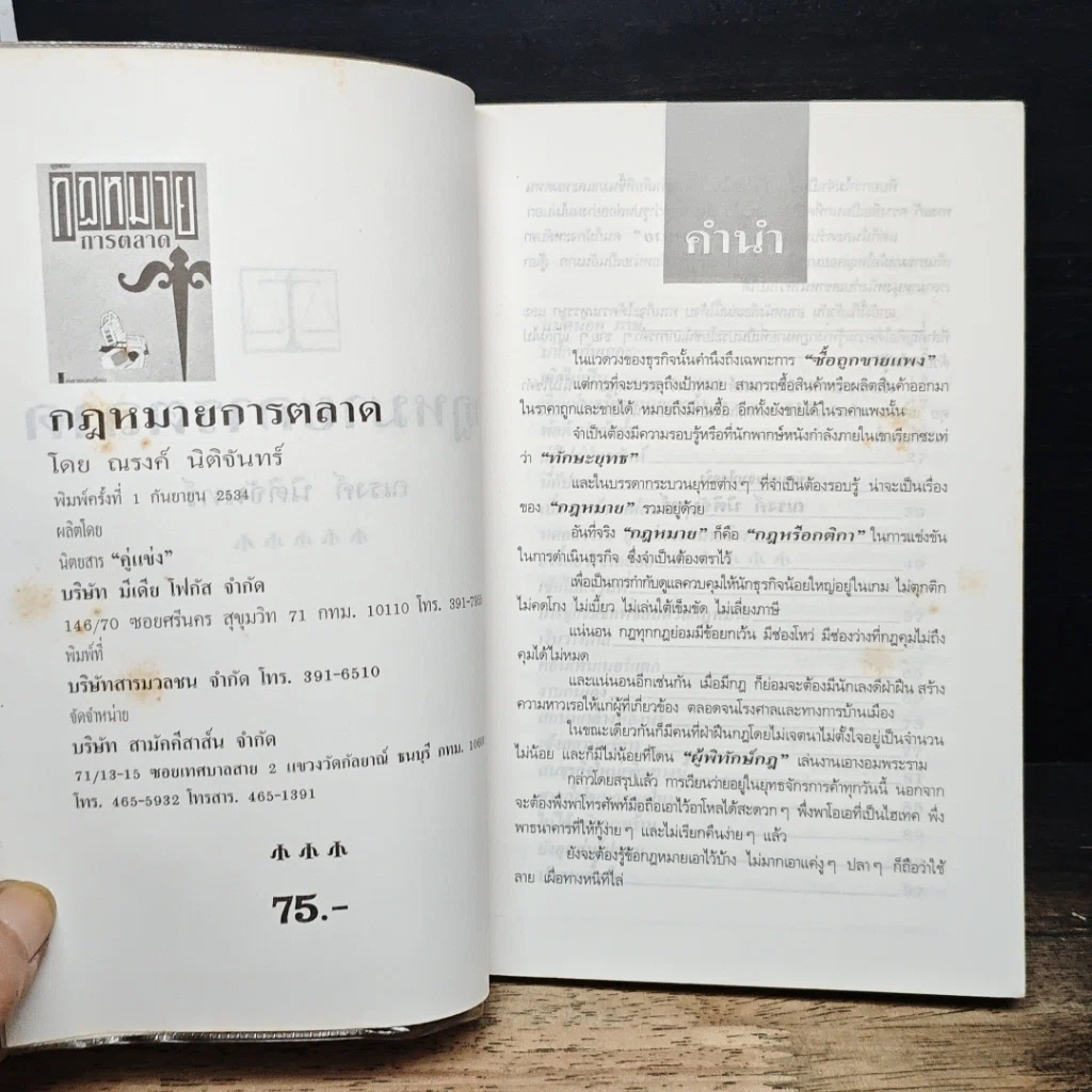 หนังสือ กฎหมายการตลาด รูปที่ 6
