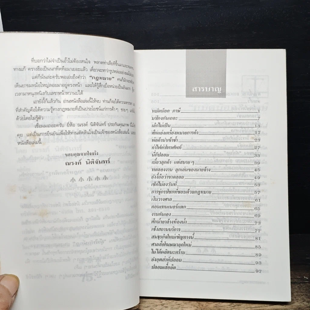 หนังสือ กฎหมายการตลาด รูปที่ 7