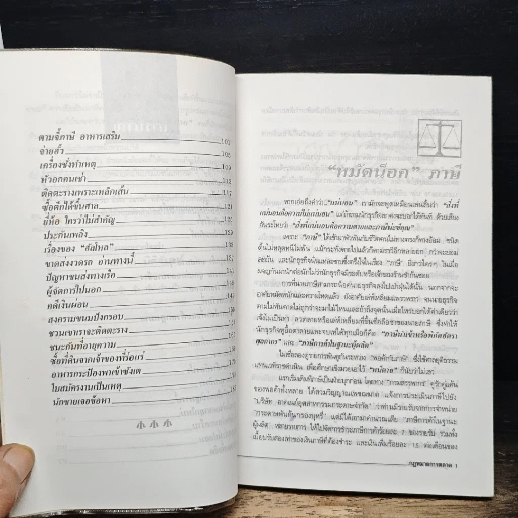 หนังสือ กฎหมายการตลาด รูปที่ 8