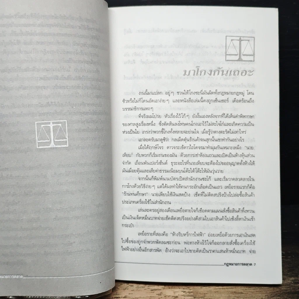 หนังสือ กฎหมายการตลาด รูปที่ 9