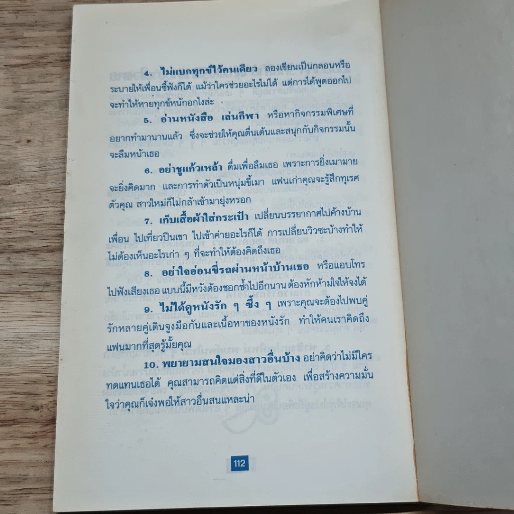 หนังสือ จีบสาวให้เข้าล็อค รูปที่ 8