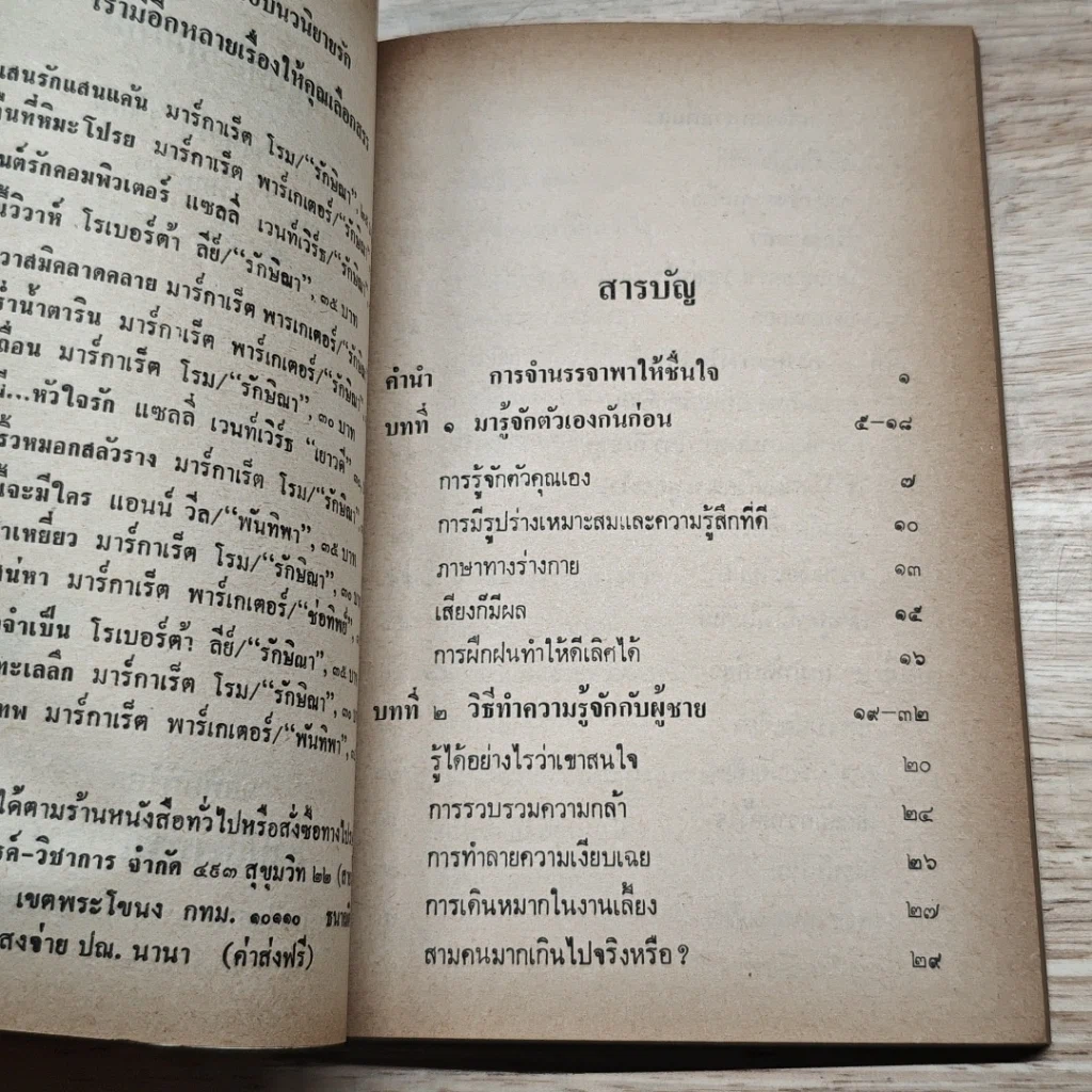 หนังสือ ต่อหน้าหนุ่มใช้คมเกม รูปที่ 6