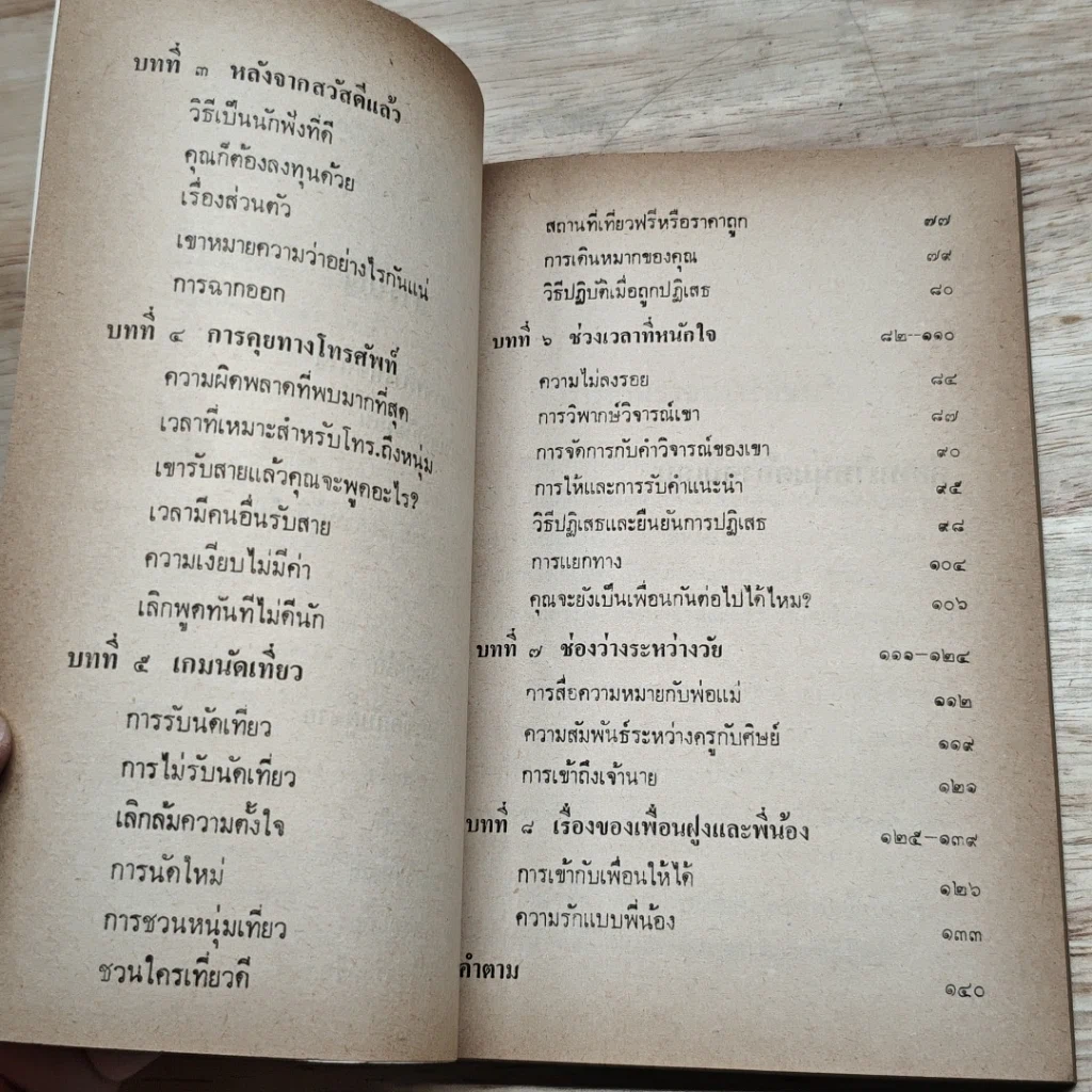หนังสือ ต่อหน้าหนุ่มใช้คมเกม รูปที่ 7