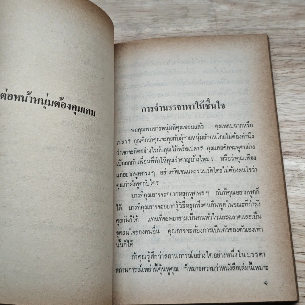 หนังสือ ต่อหน้าหนุ่มใช้คมเกม รูปที่ 8