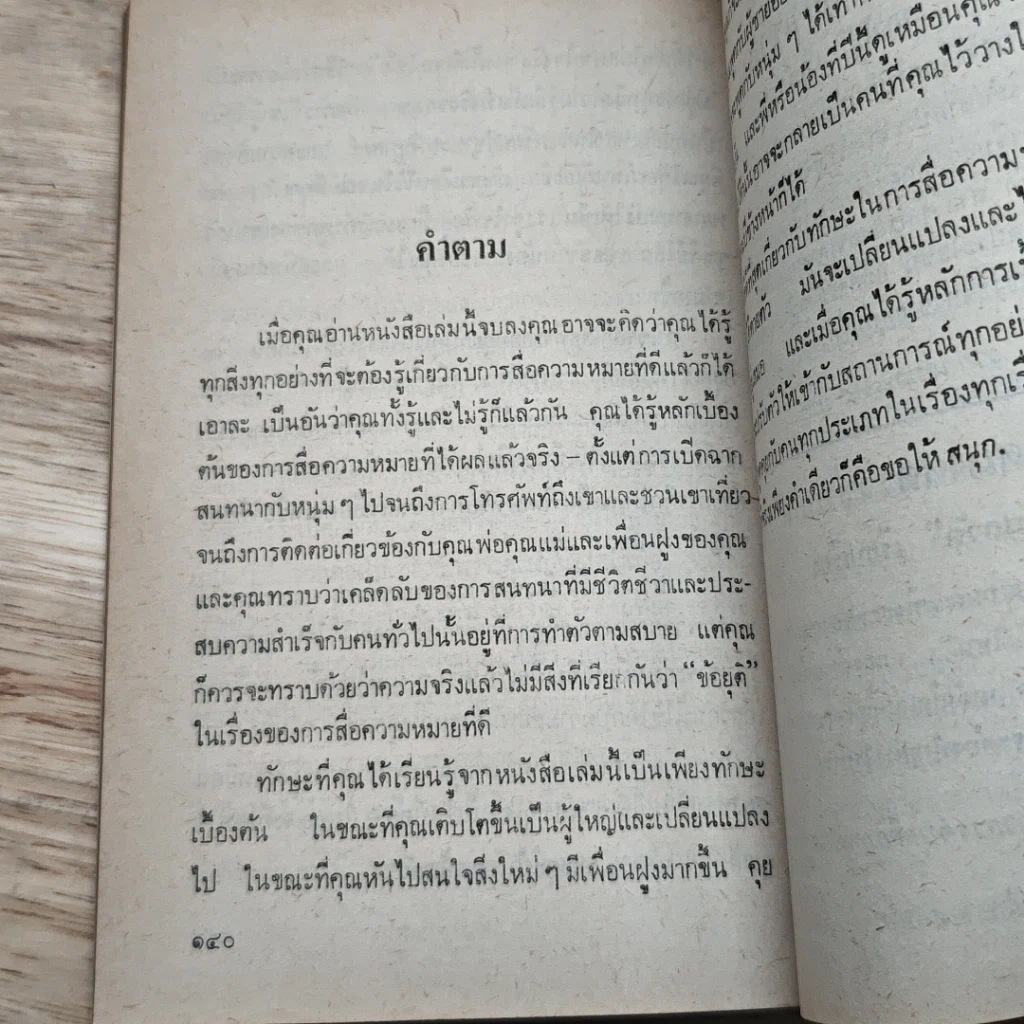 หนังสือ ต่อหน้าหนุ่มใช้คมเกม รูปที่ 9
