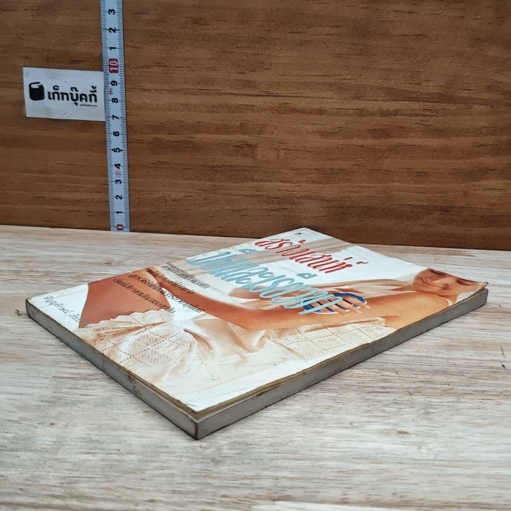 หนังสือ สร้างเสน่ห์มือและเรียวขา รูปที่ 4