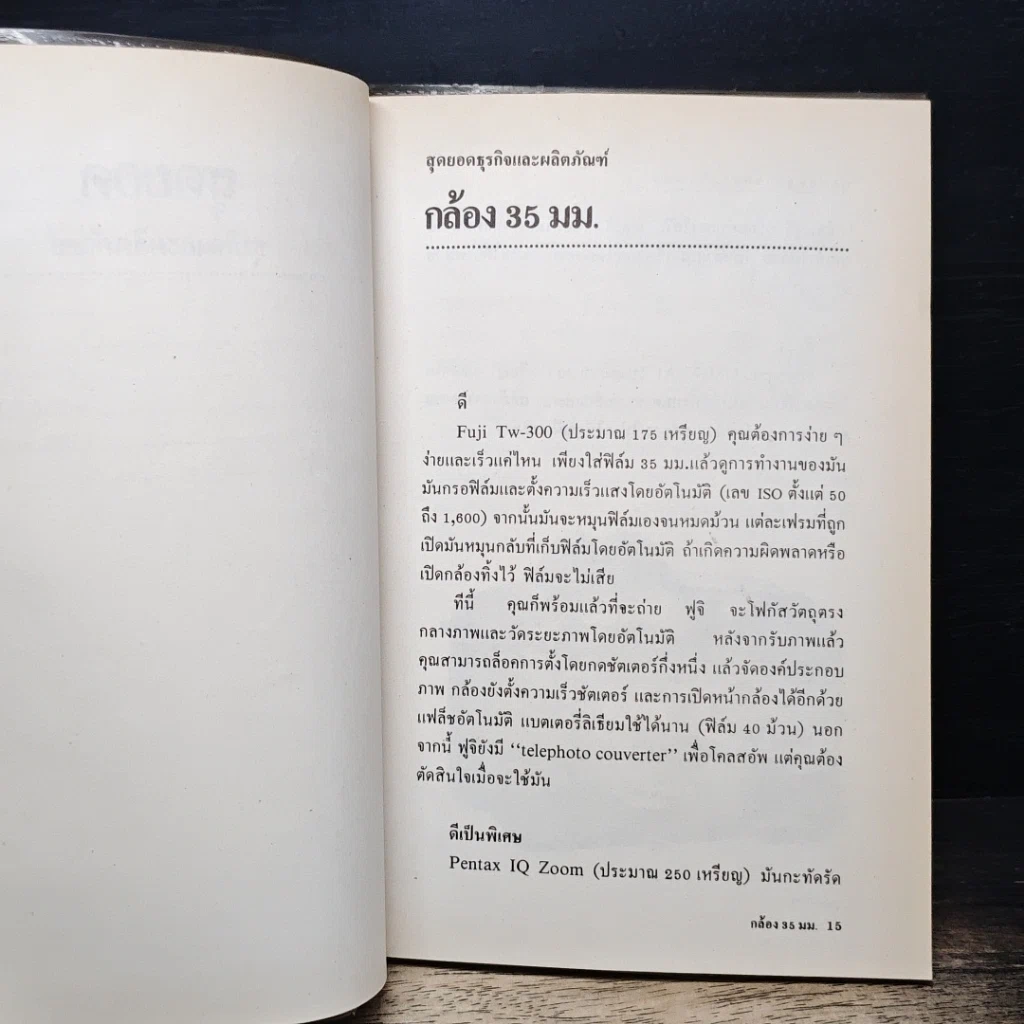 หนังสือ สุดยอดธุรกิจและผลิตภัณฑ์ รูปที่ 9