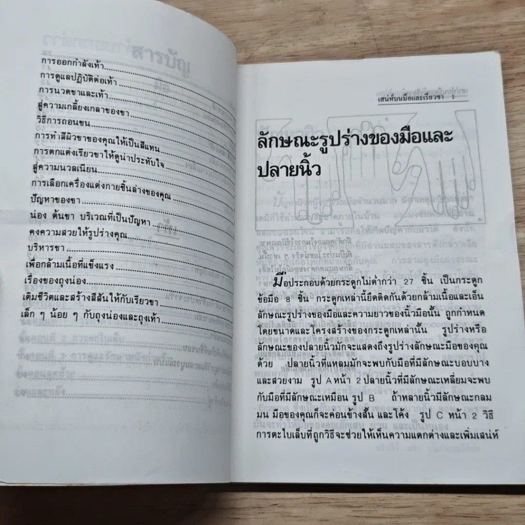 หนังสือ สร้างเสน่ห์มือและเรียวขา รูปที่ 7