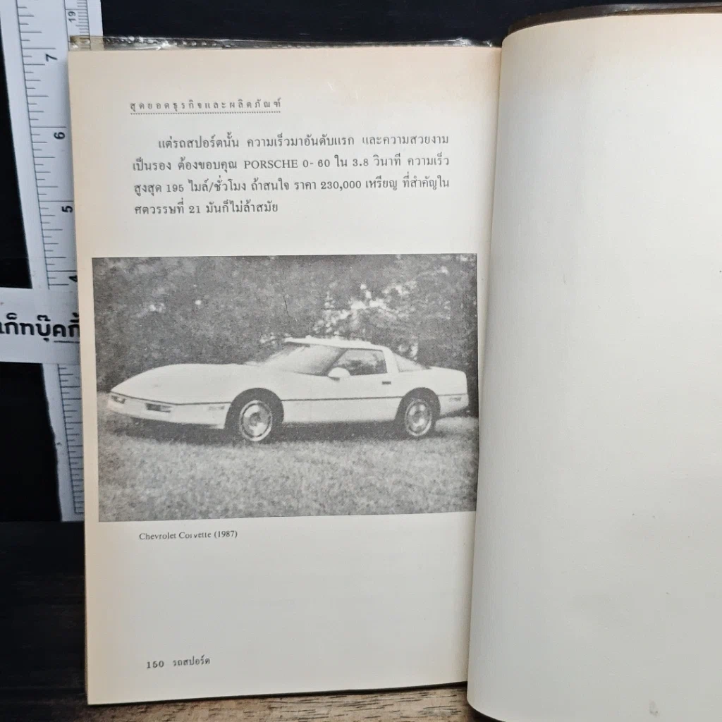 หนังสือ สุดยอดธุรกิจและผลิตภัณฑ์ รูปที่ 10