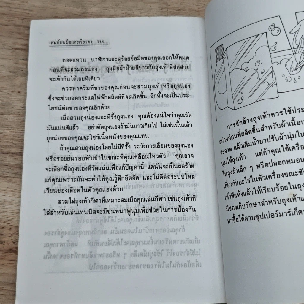 หนังสือ สร้างเสน่ห์มือและเรียวขา รูปที่ 8