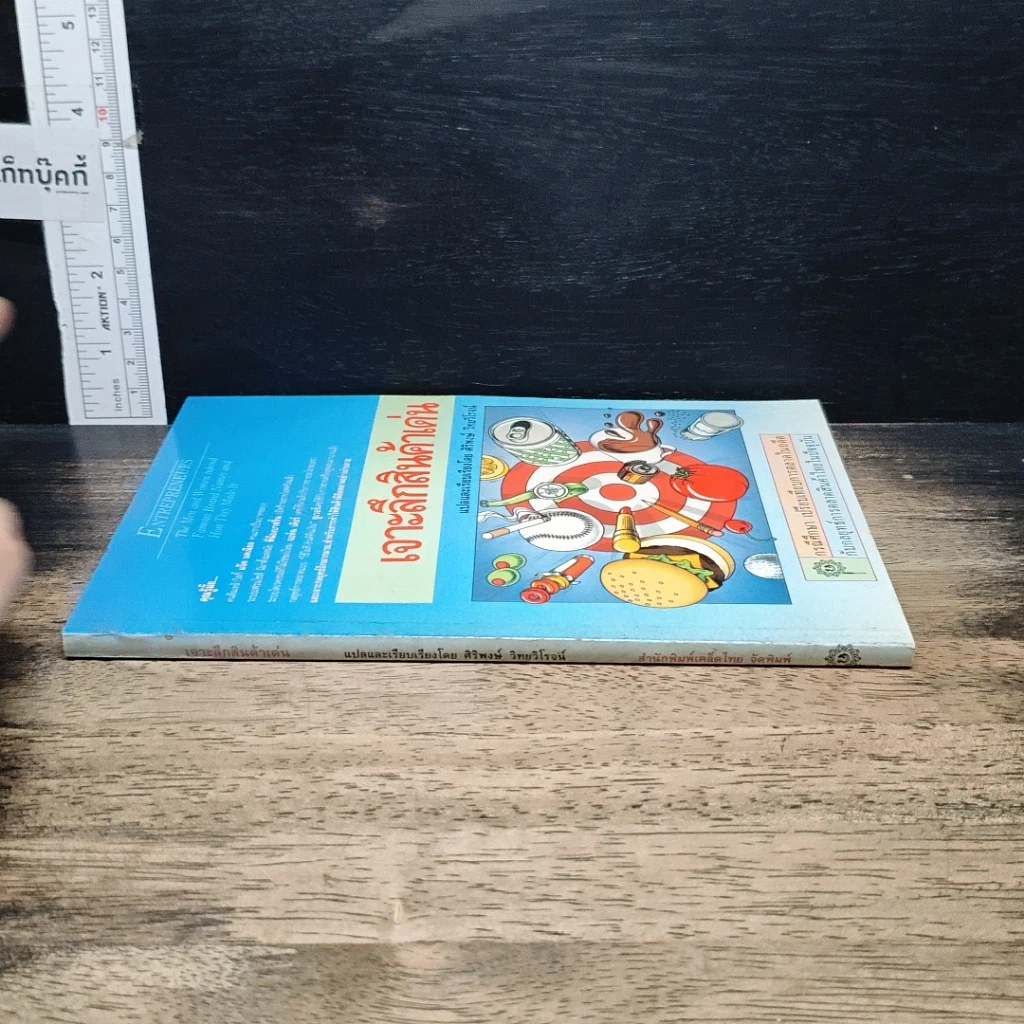 หนังสือ เจาะลึกสินค้าเด่น รูปที่ 3