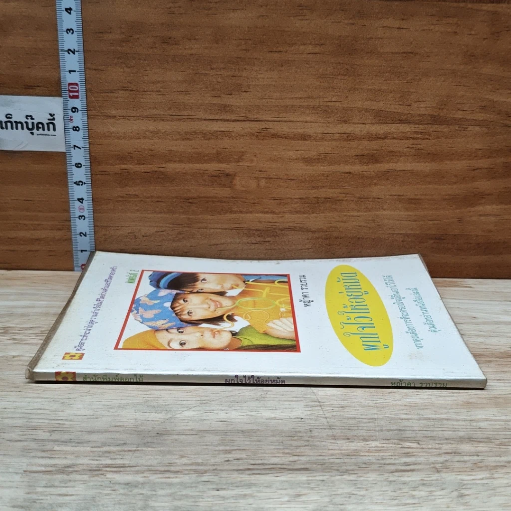 หนังสือ พูกใจไว้ให้อยู่หมัด รูปที่ 3
