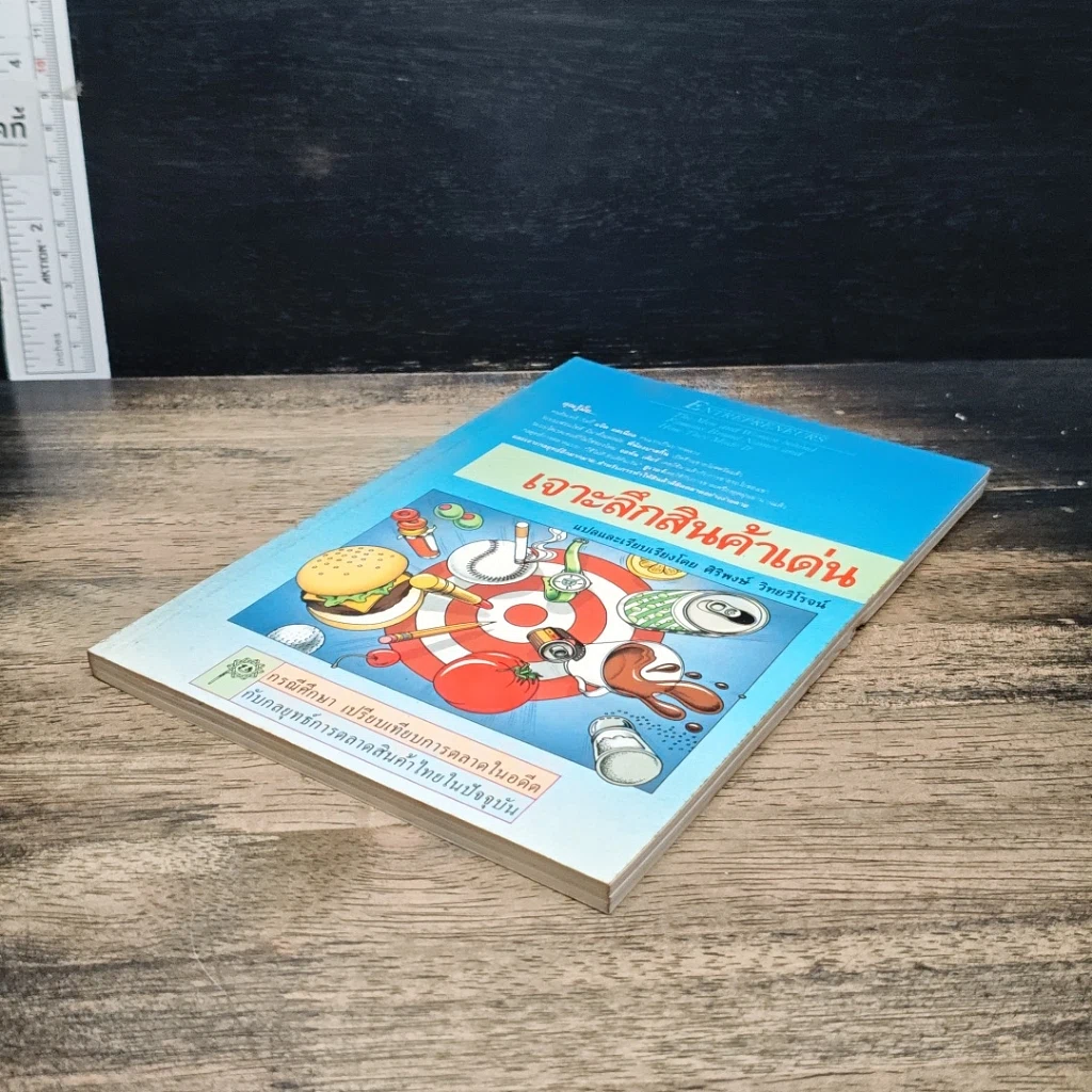 หนังสือ เจาะลึกสินค้าเด่น รูปที่ 4