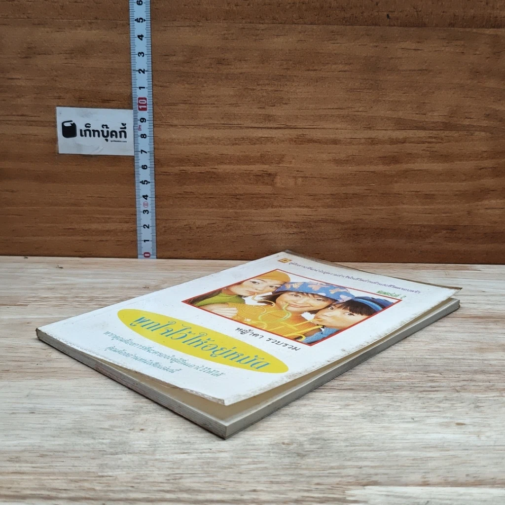 หนังสือ พูกใจไว้ให้อยู่หมัด รูปที่ 4
