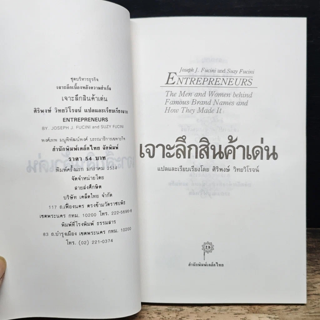 หนังสือ เจาะลึกสินค้าเด่น รูปที่ 6