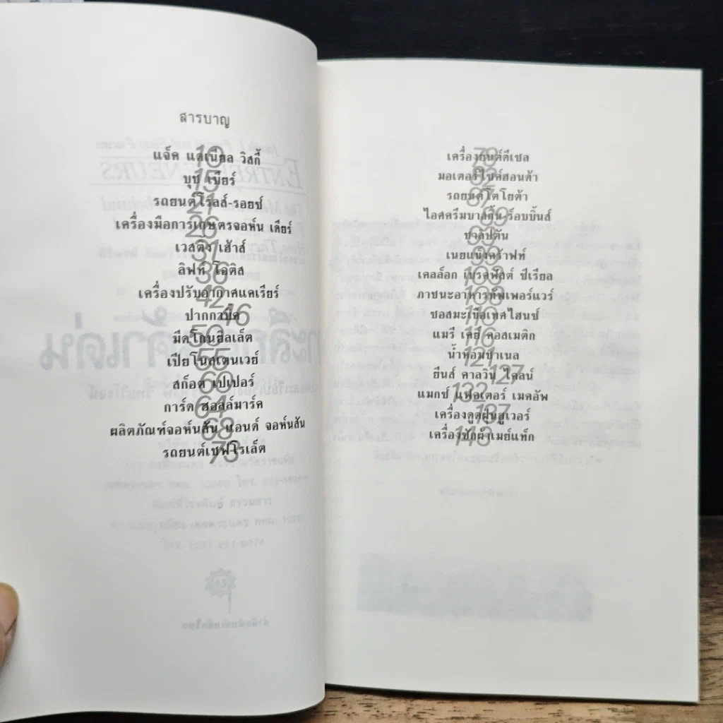 หนังสือ เจาะลึกสินค้าเด่น รูปที่ 7