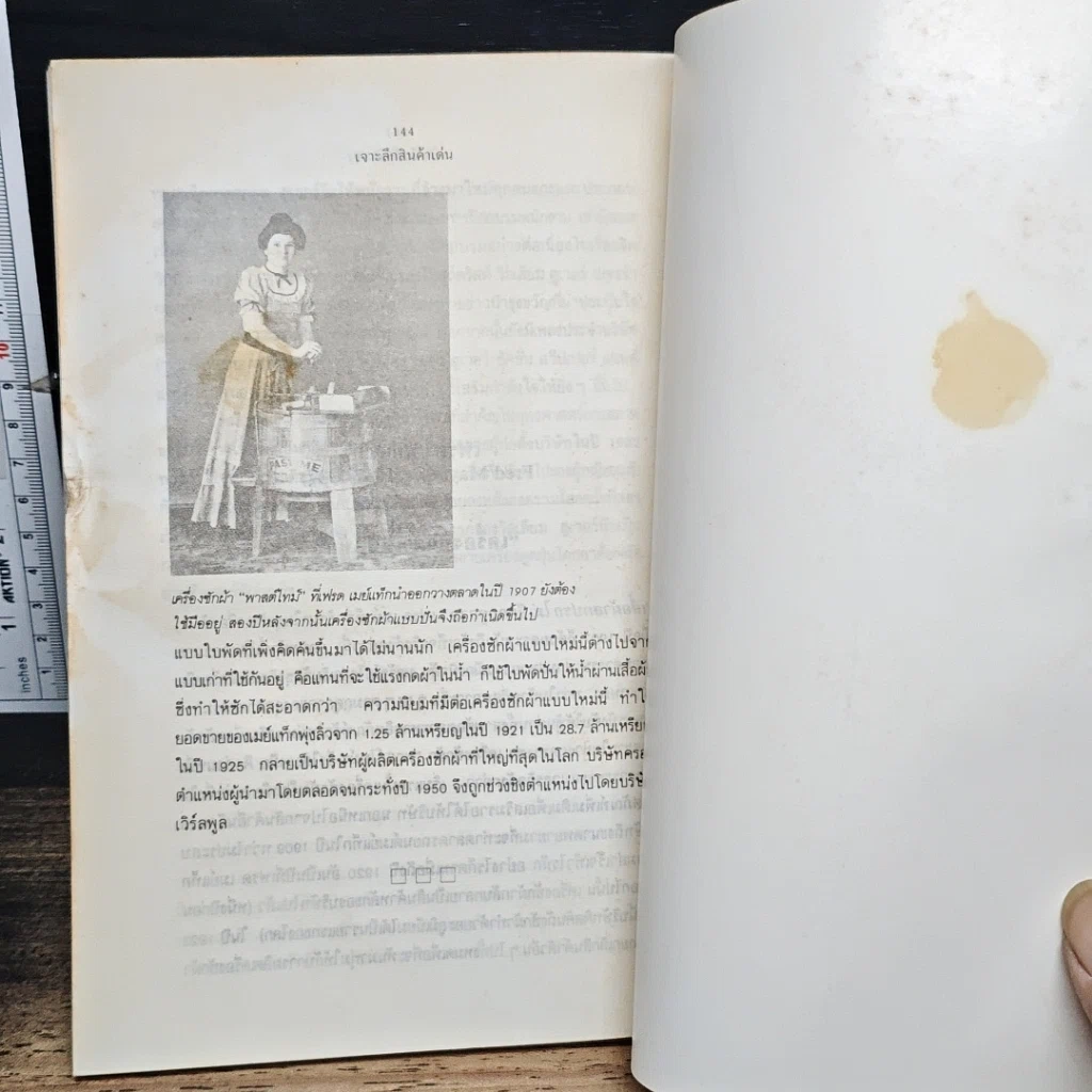 หนังสือ เจาะลึกสินค้าเด่น รูปที่ 9
