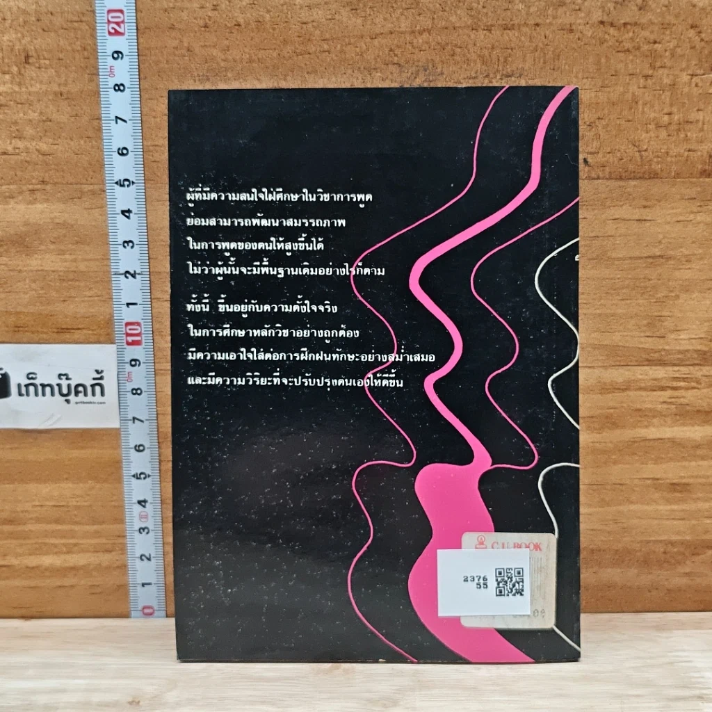 หนังสือ หลักการพูดขั้นพื้นฐาน สังเขปสาระสำคัญ รูปที่ 2