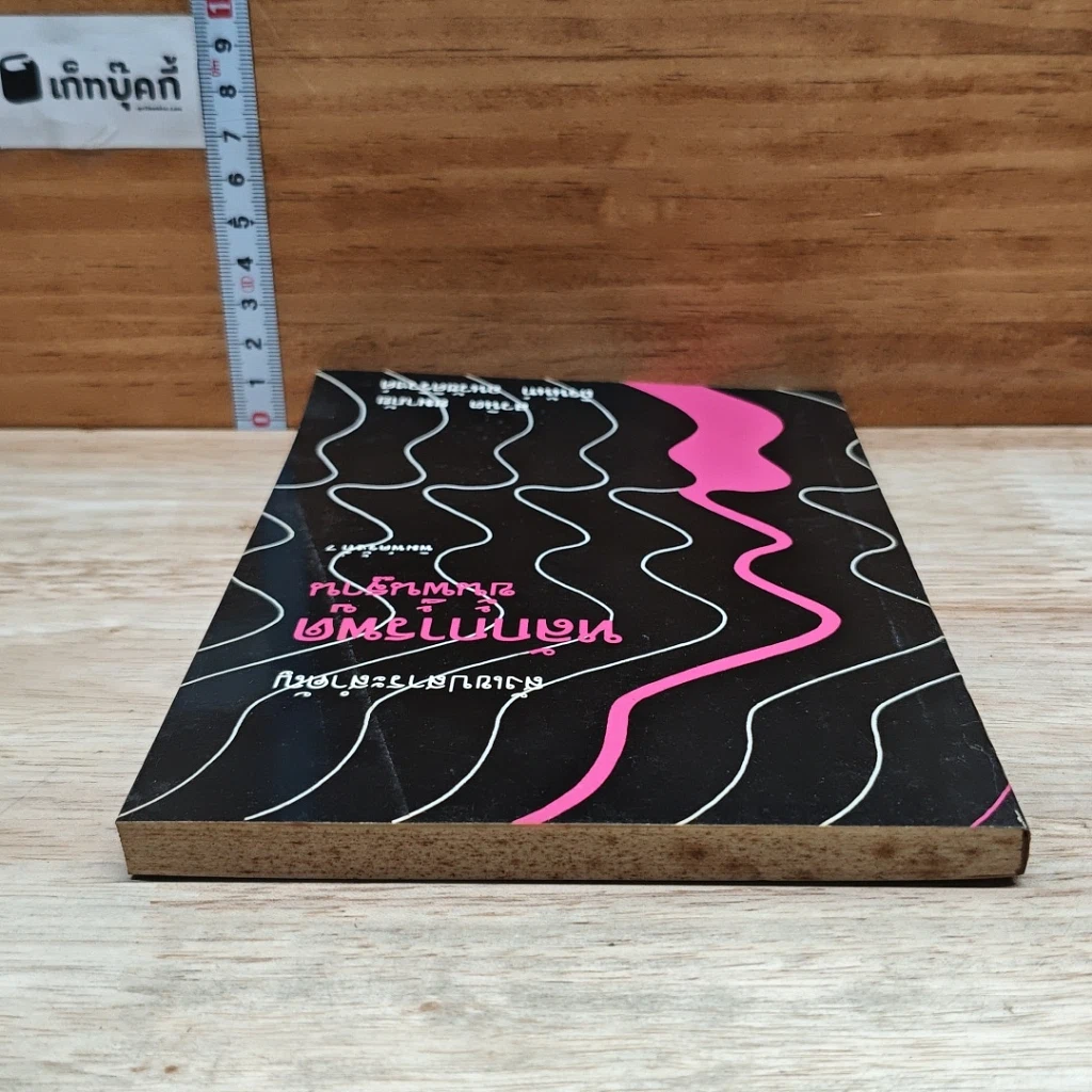 หนังสือ หลักการพูดขั้นพื้นฐาน สังเขปสาระสำคัญ รูปที่ 5