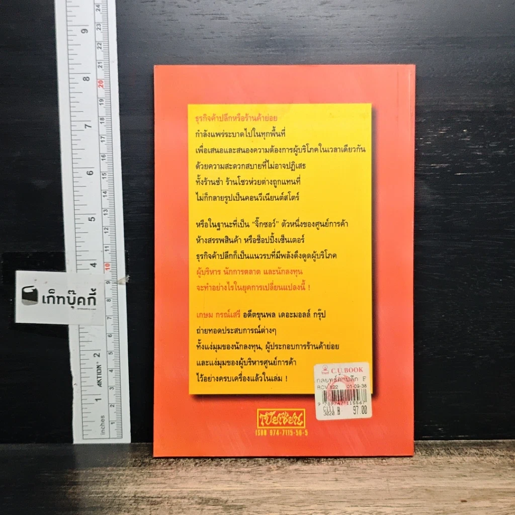 หนังสือ Future Shop กลยุทธ์ค้าปลีก รูปที่ 2
