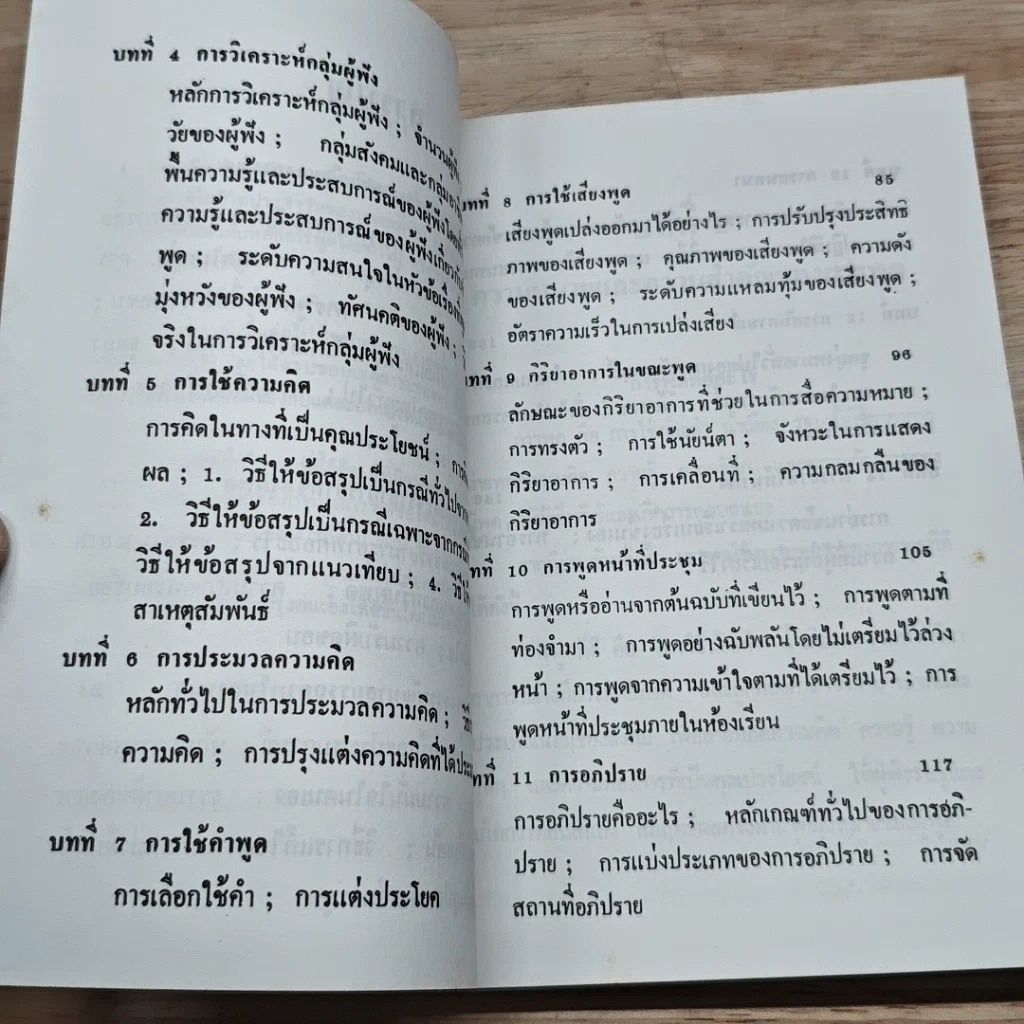 หนังสือ หลักการพูดขั้นพื้นฐาน สังเขปสาระสำคัญ รูปที่ 7