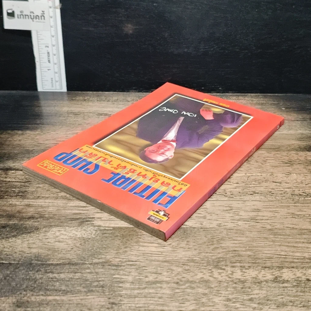 หนังสือ Future Shop กลยุทธ์ค้าปลีก รูปที่ 5