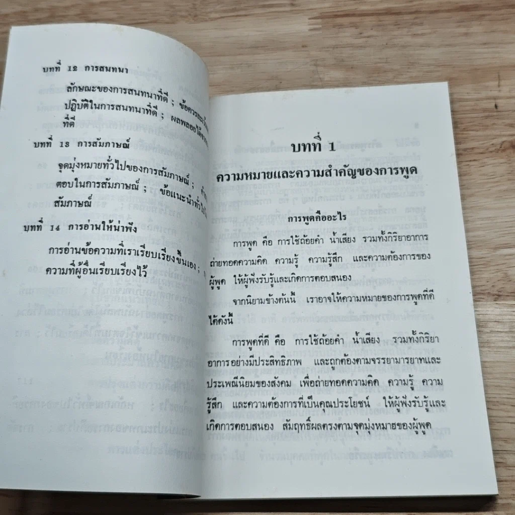หนังสือ หลักการพูดขั้นพื้นฐาน สังเขปสาระสำคัญ รูปที่ 8